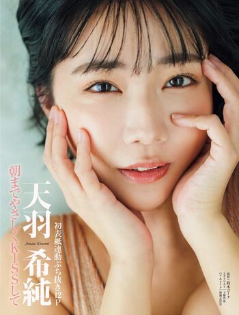 Amau Kisumi 天羽希純