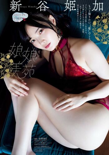 Hime araya image