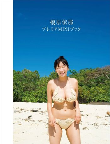 Ina Enohara 榎原依那