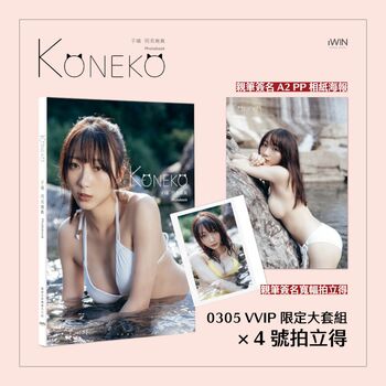Koneko 0305 image